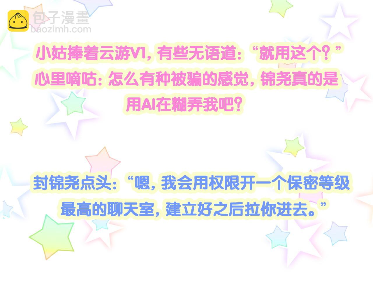 第236话 你爷爷被盗号了152