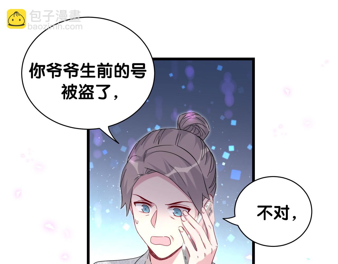 第236话 你爷爷被盗号了40