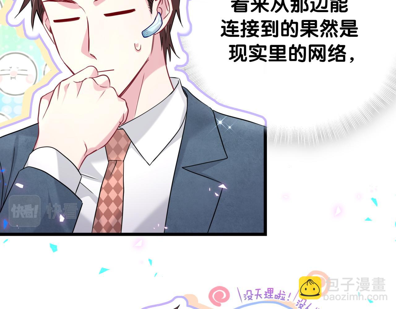 第236话 你爷爷被盗号了58