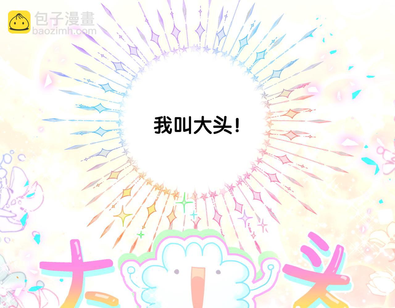番外 大头的来历/老板的工作效率/距离产生美5