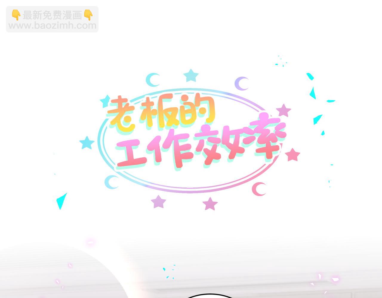 番外 大头的来历/老板的工作效率/距离产生美69