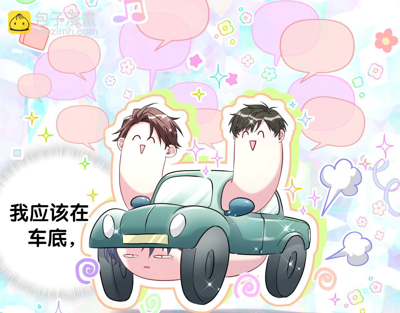第245话 我该在车底115