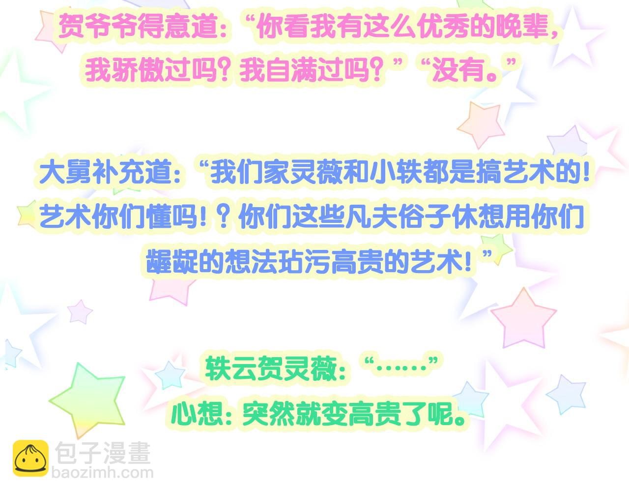 第249话 就非得去你家享清福！？122