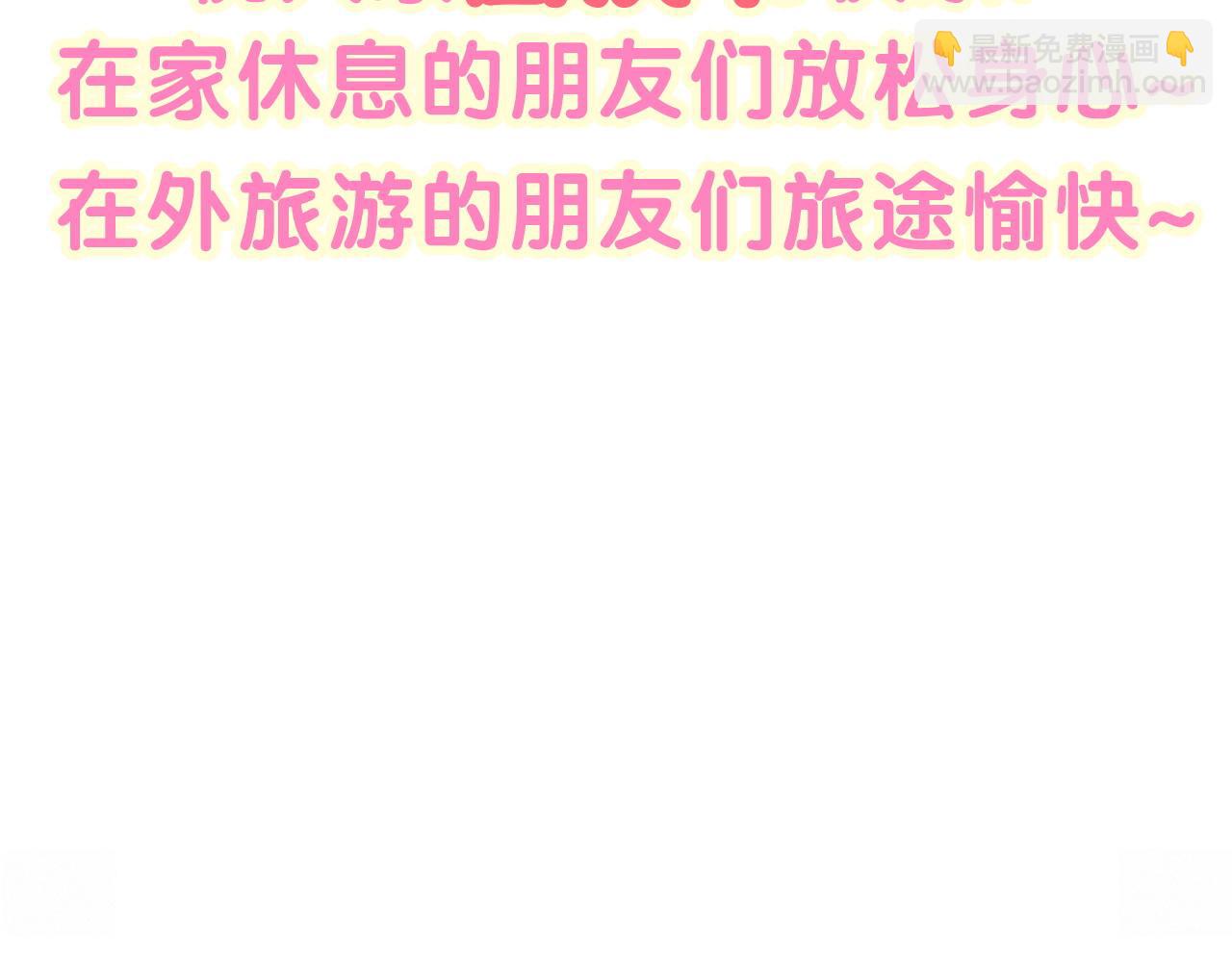 番外 假期安排谁说了算116