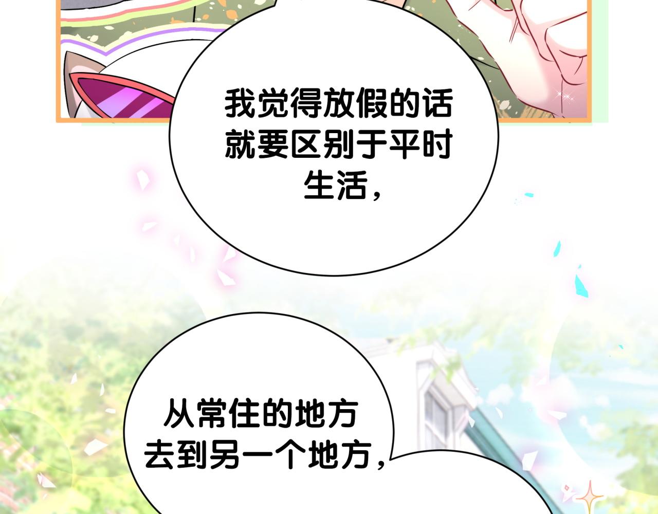 番外 假期安排谁说了算13