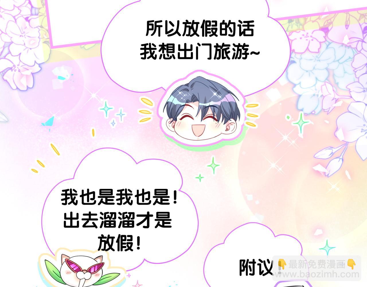 番外 假期安排谁说了算17