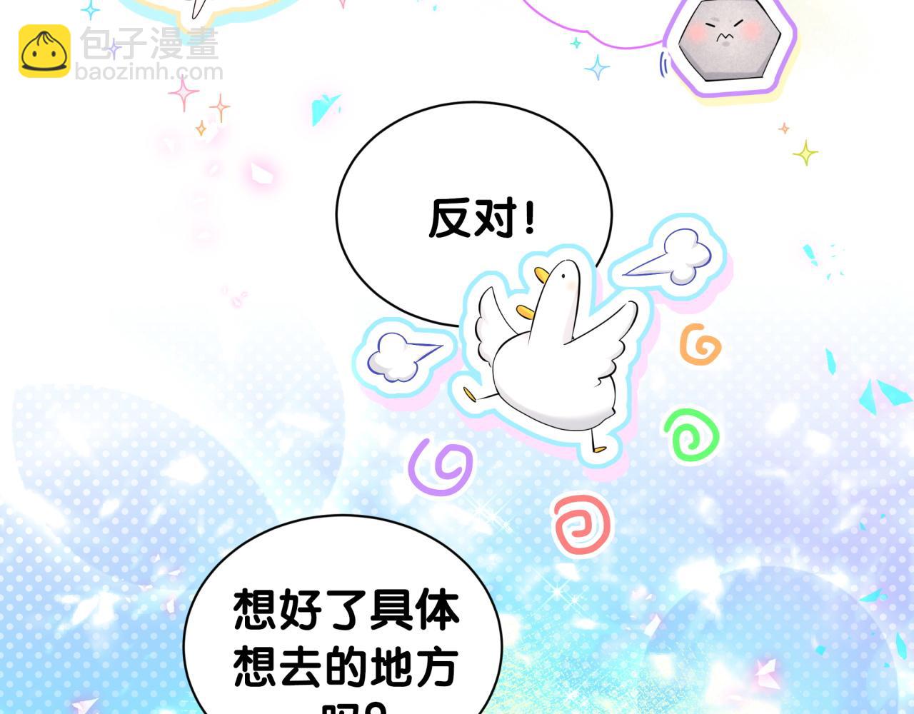 番外 假期安排谁说了算18