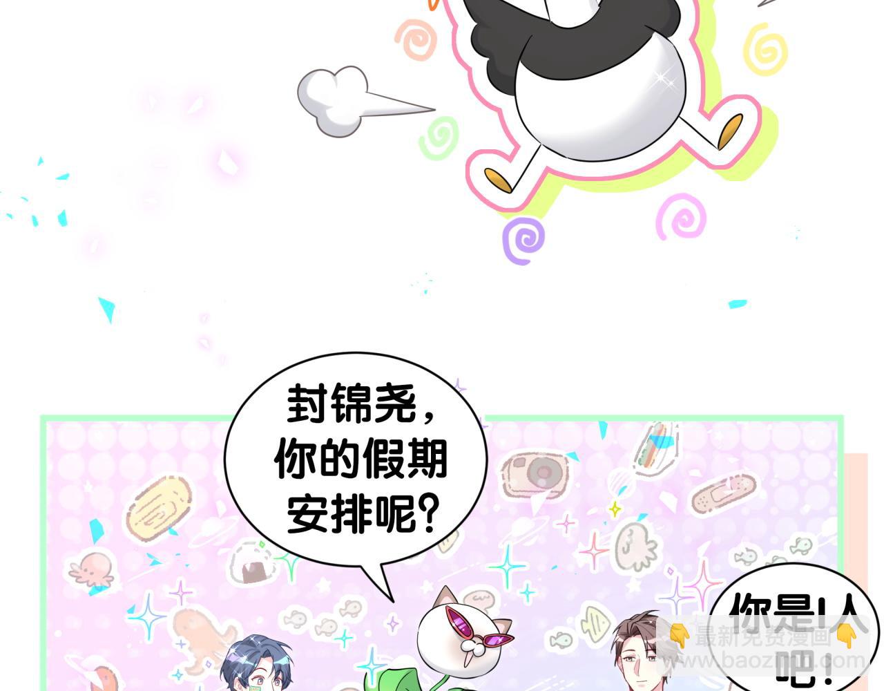 番外 假期安排谁说了算26