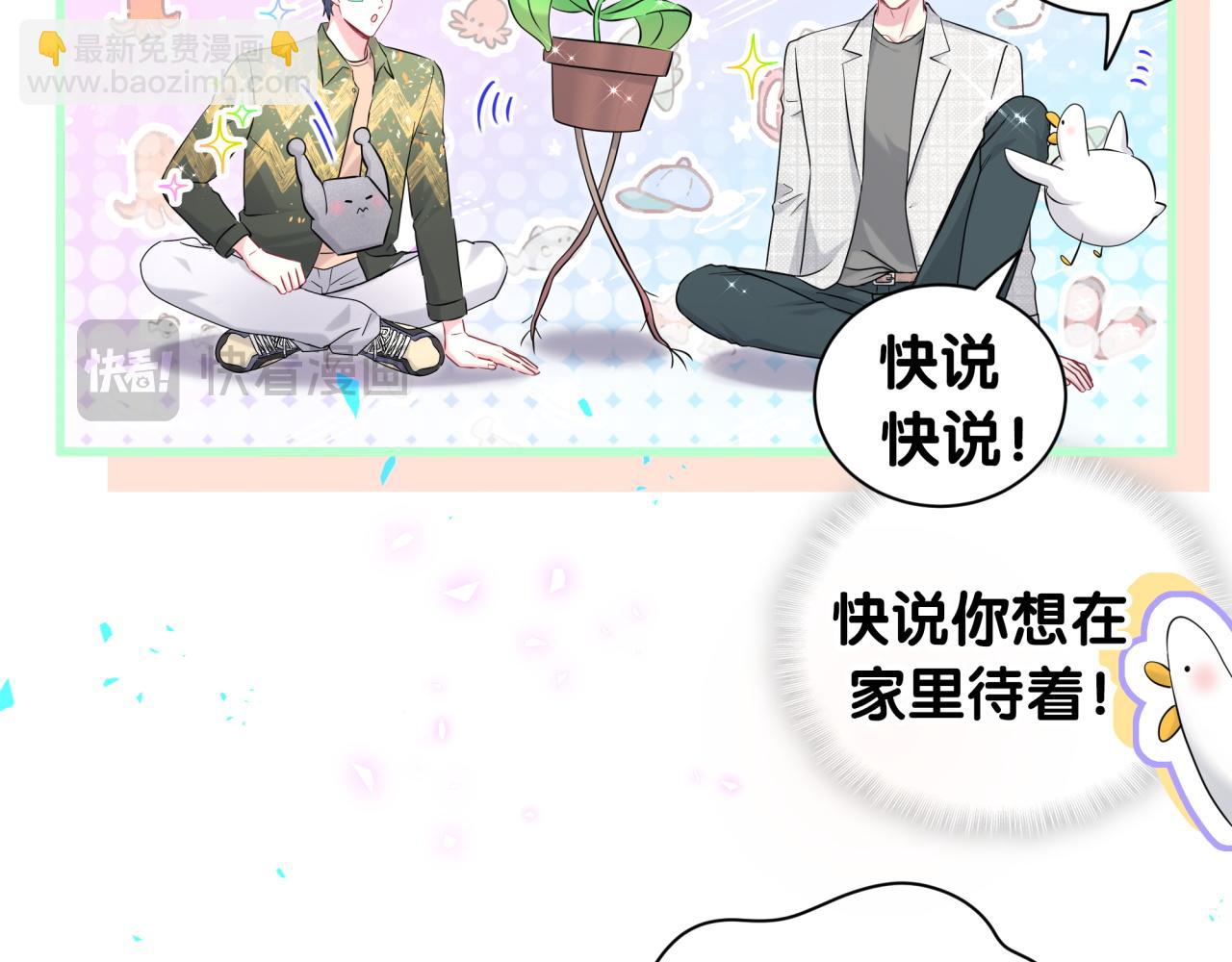 番外 假期安排谁说了算27