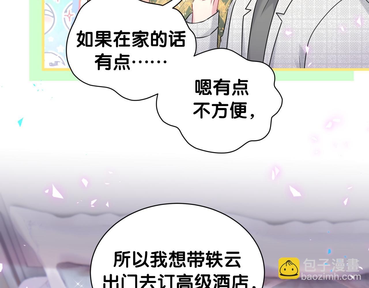 番外 假期安排谁说了算31