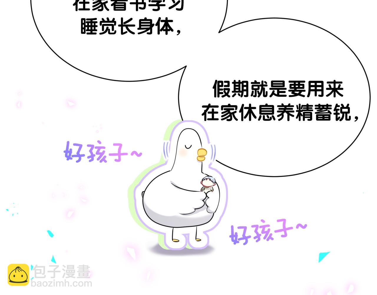 番外 假期安排谁说了算43