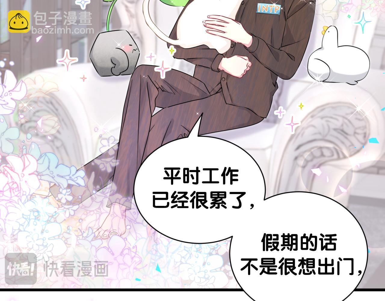 番外 假期安排谁说了算60