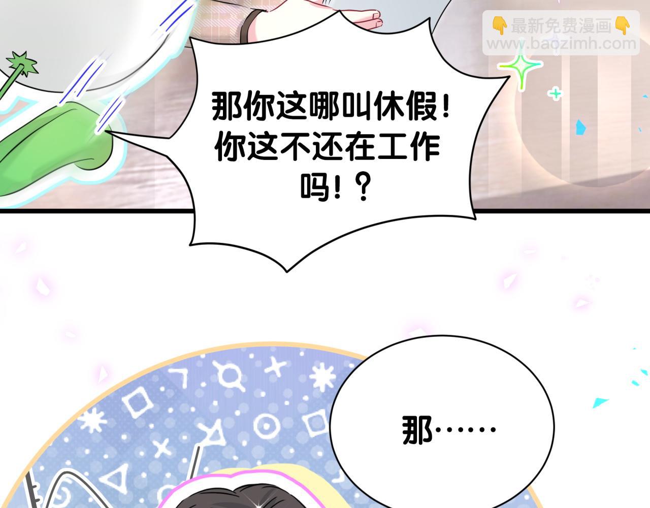 番外 假期安排谁说了算67