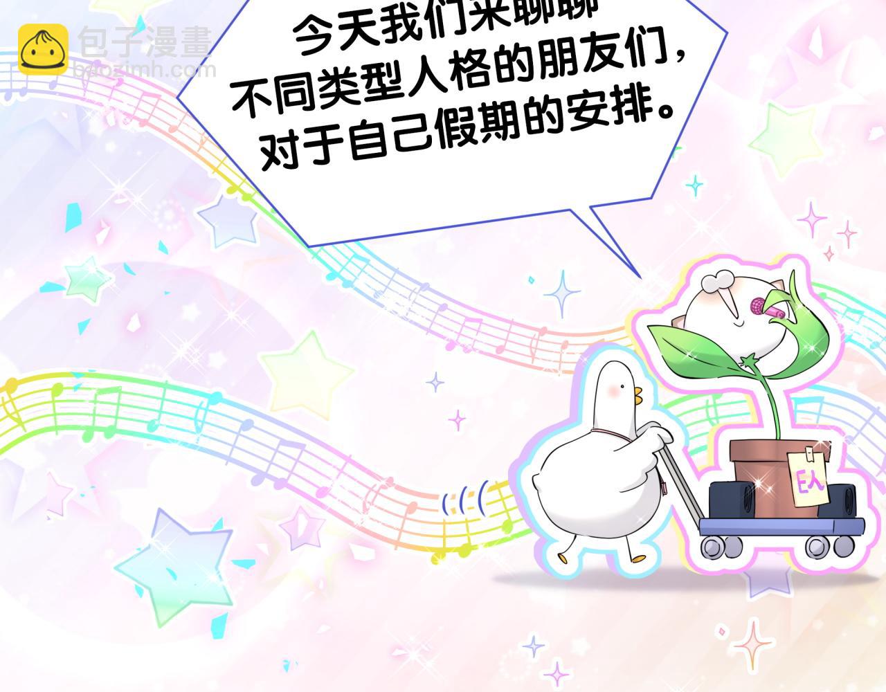 番外 假期安排谁说了算7