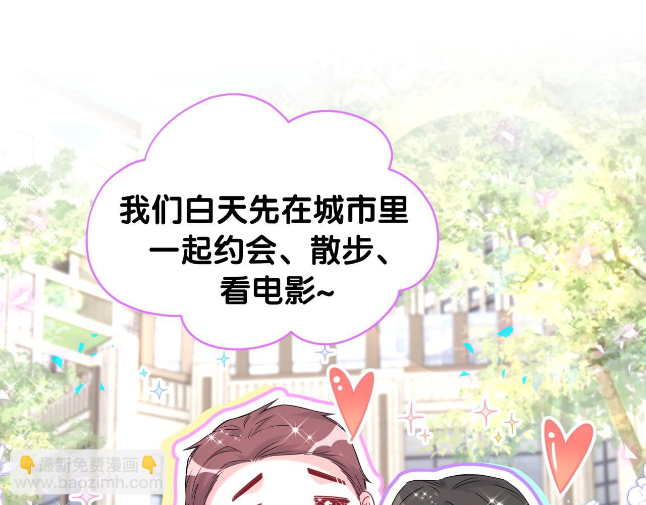 番外 假期安排谁说了算73