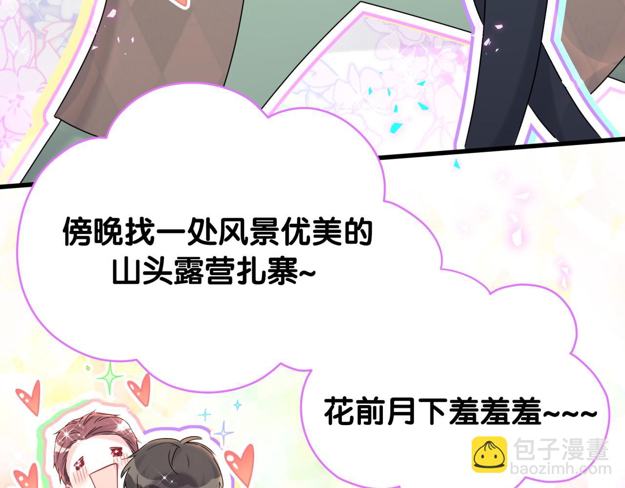 番外 假期安排谁说了算75