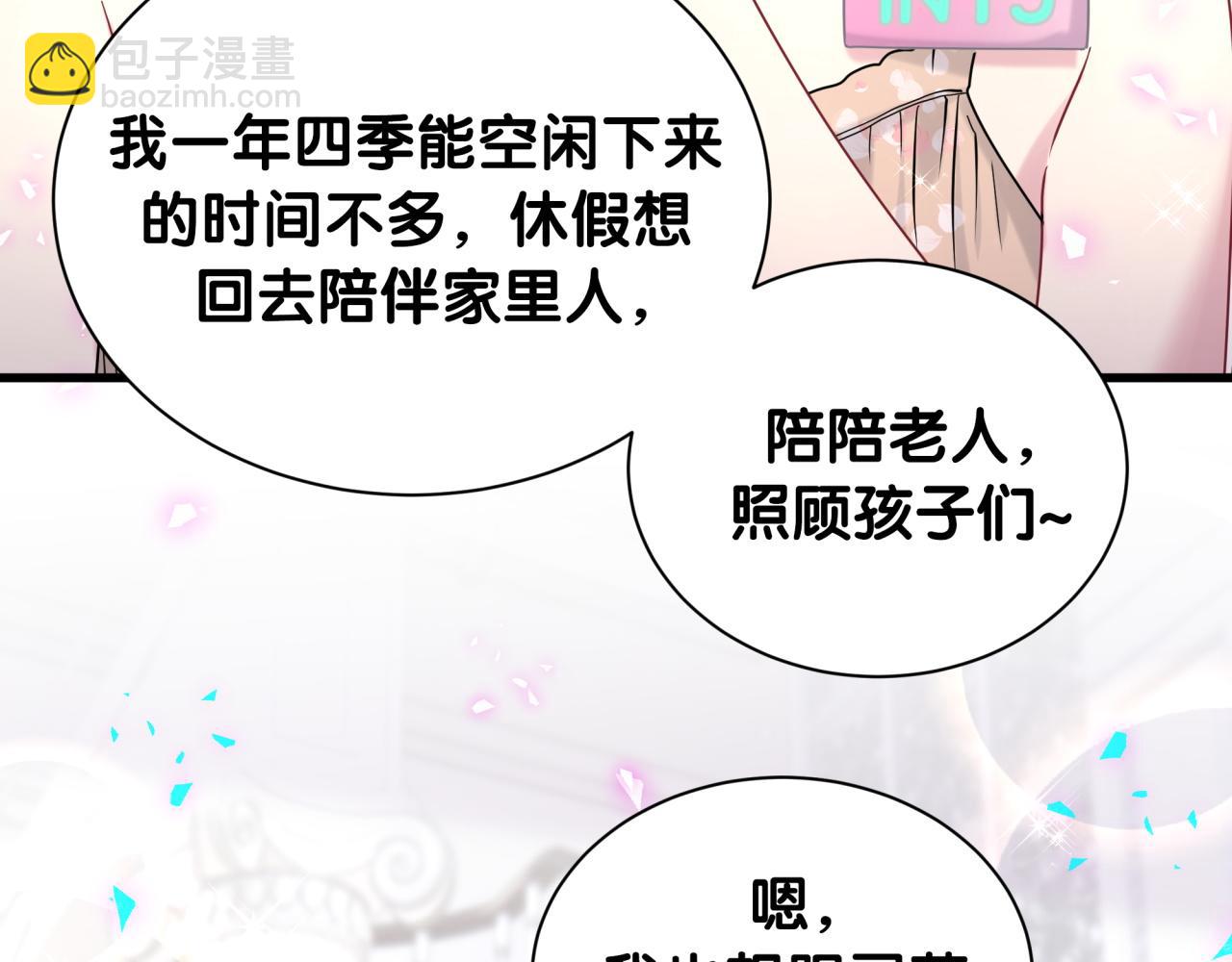 番外 假期安排谁说了算80