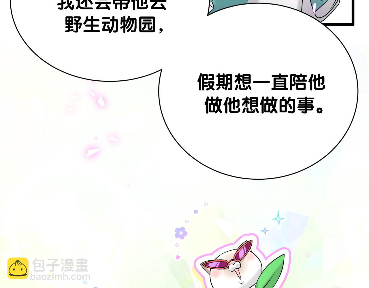 番外 假期安排谁说了算91