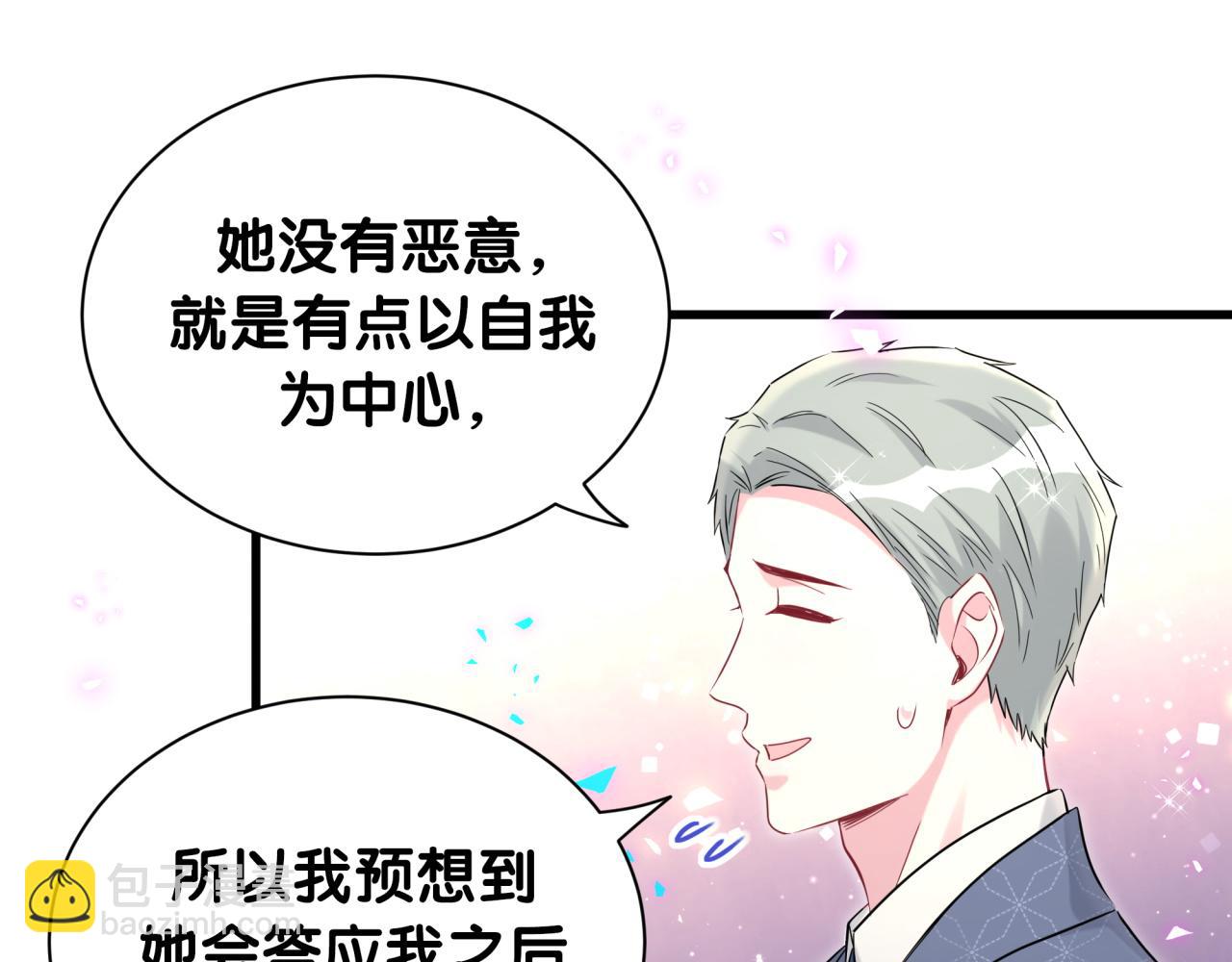 第252话 诡计多端的小情侣20