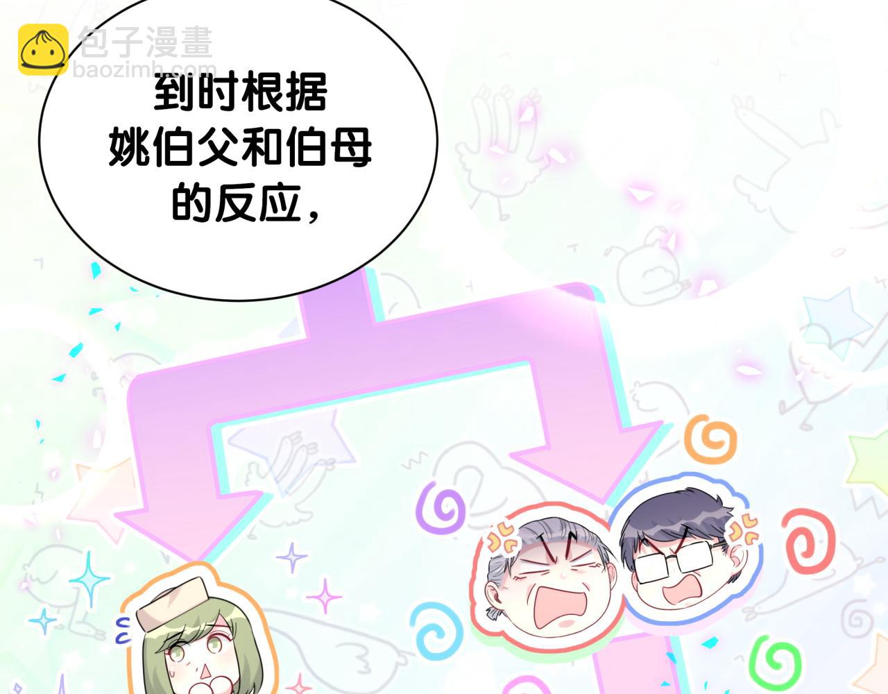 第252话 诡计多端的小情侣25