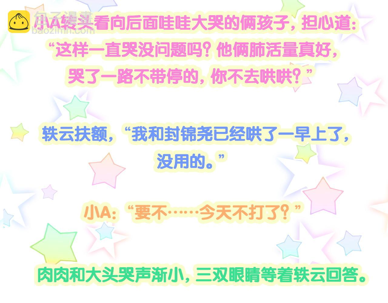 第253话 孩子们会不会害怕？121