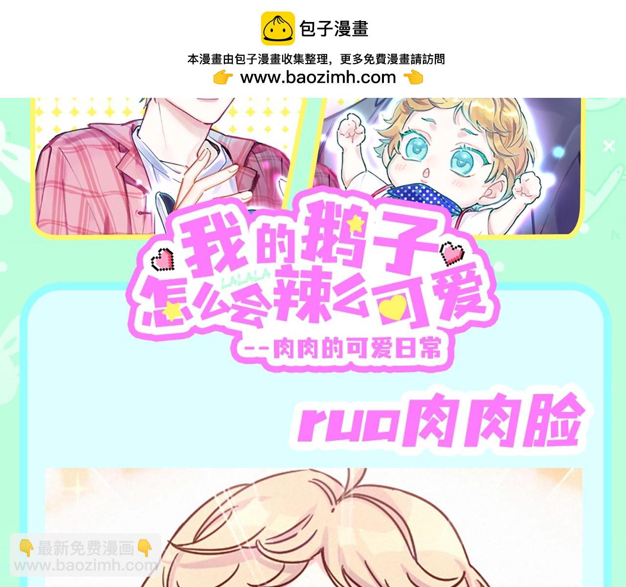 第1期 特别企划：我的鹅子怎么会辣么可爱！1