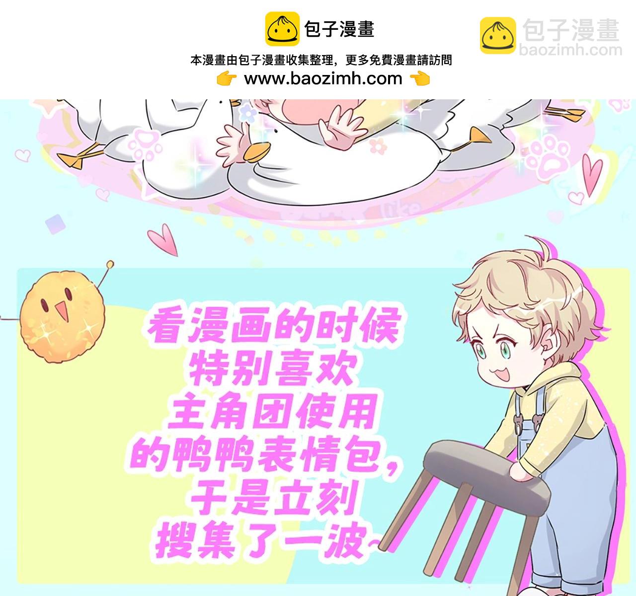 第3期 特别企划：大量可爱鸭鸭表情包来袭！1
