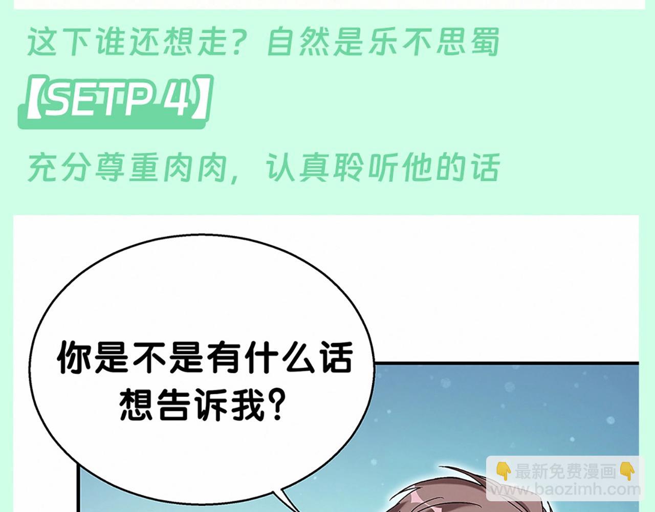 第4期 整活企划：封锦尧如何攻略肉肉？11
