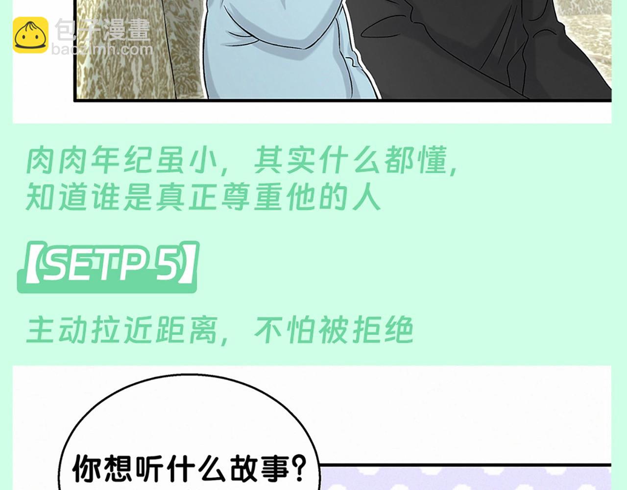 第4期 整活企划：封锦尧如何攻略肉肉？13