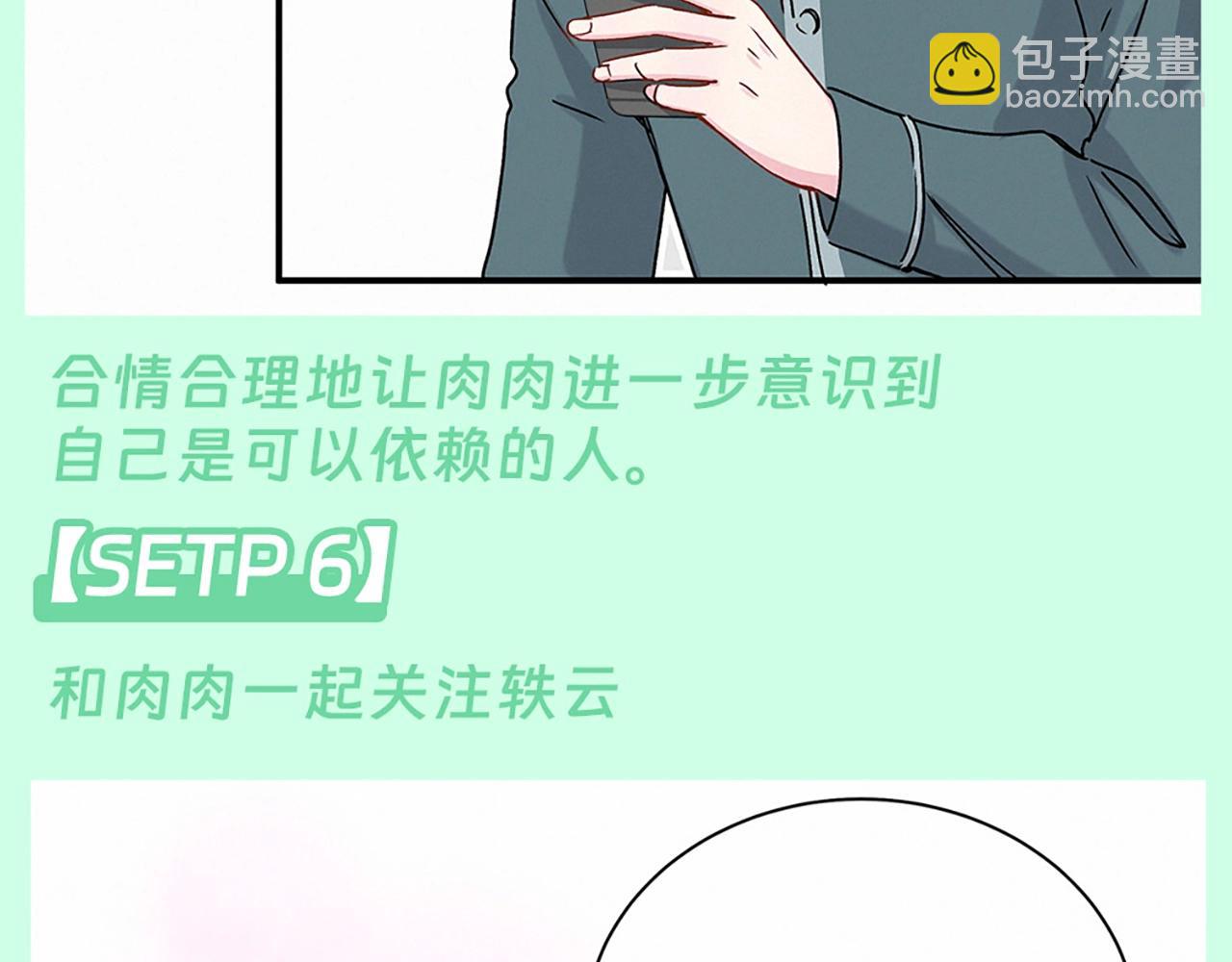 第4期 整活企划：封锦尧如何攻略肉肉？15