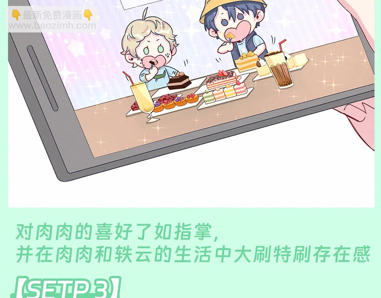 第4期 整活企划：封锦尧如何攻略肉肉？7