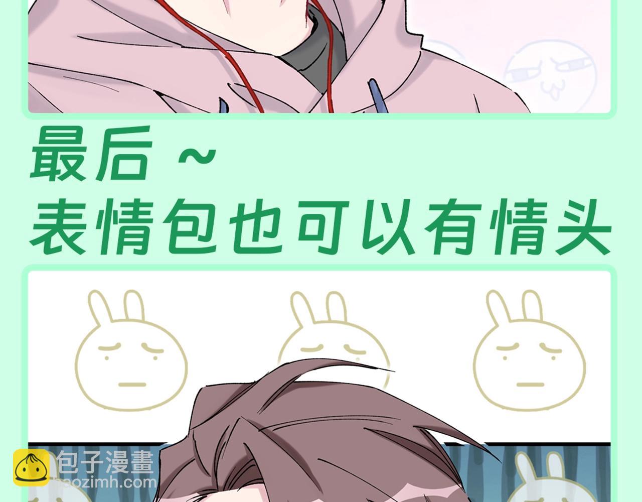 第5期 粉丝福利：一波表情包袭来！13