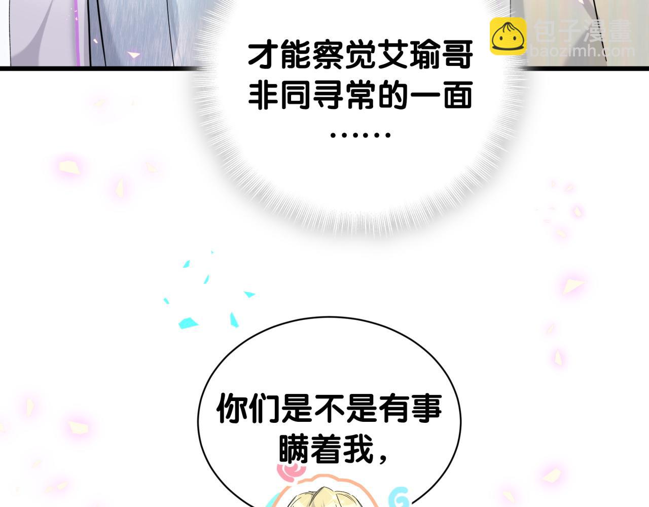 第256话 你看起来有点心虚38