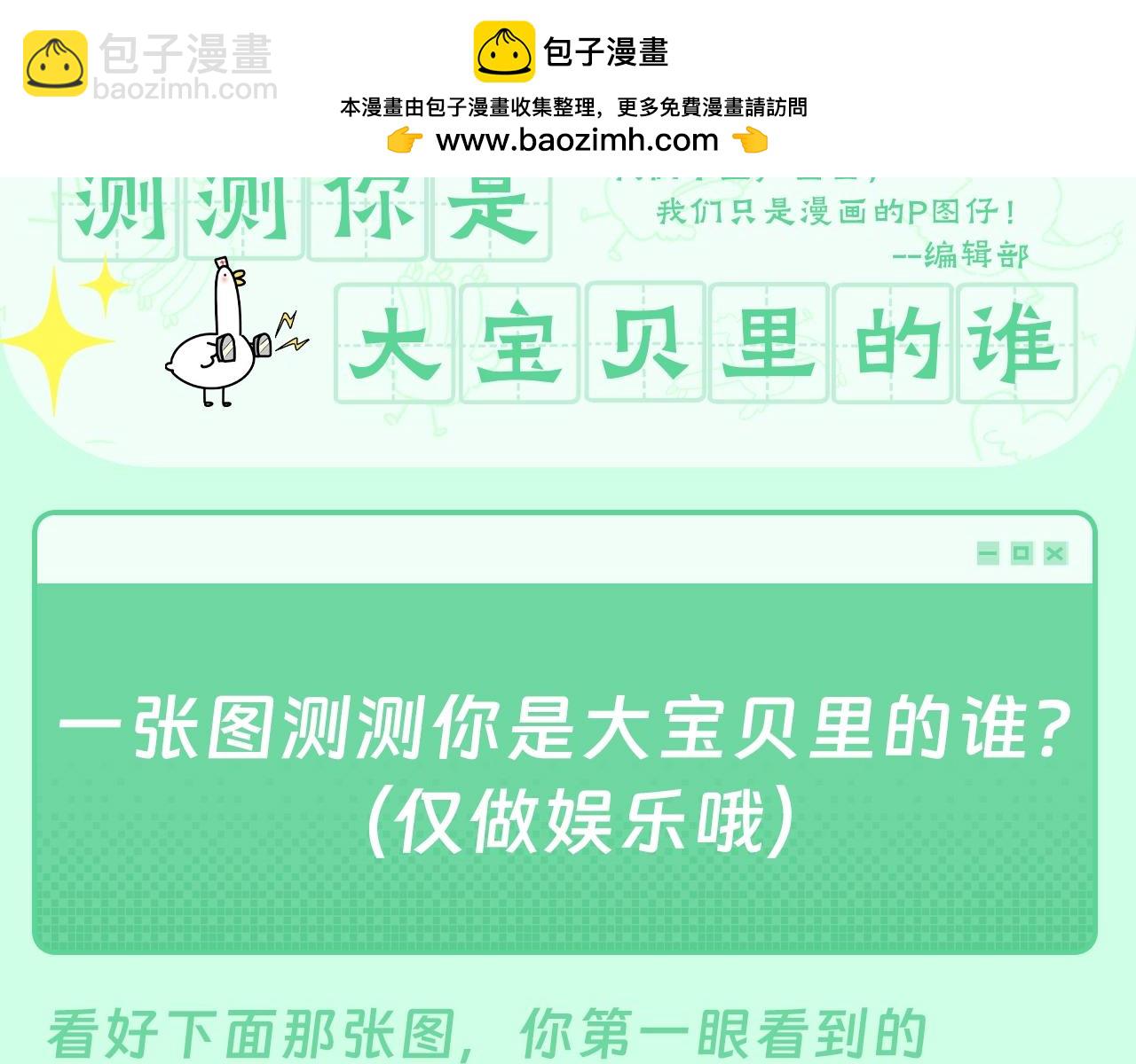 第7期 整活企划：测测你是大宝贝里的谁~1
