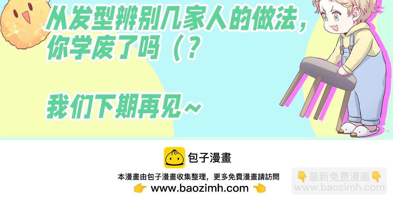 第10期 整活企划：信亲子鉴定不如看看发型9