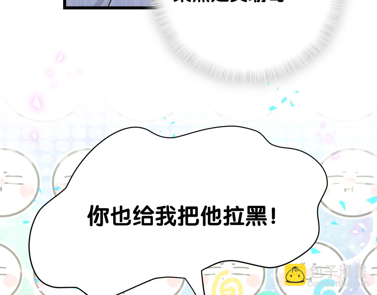 第258话 给我拉黑他138