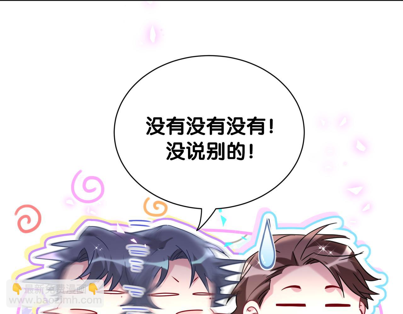 第258话 给我拉黑他28