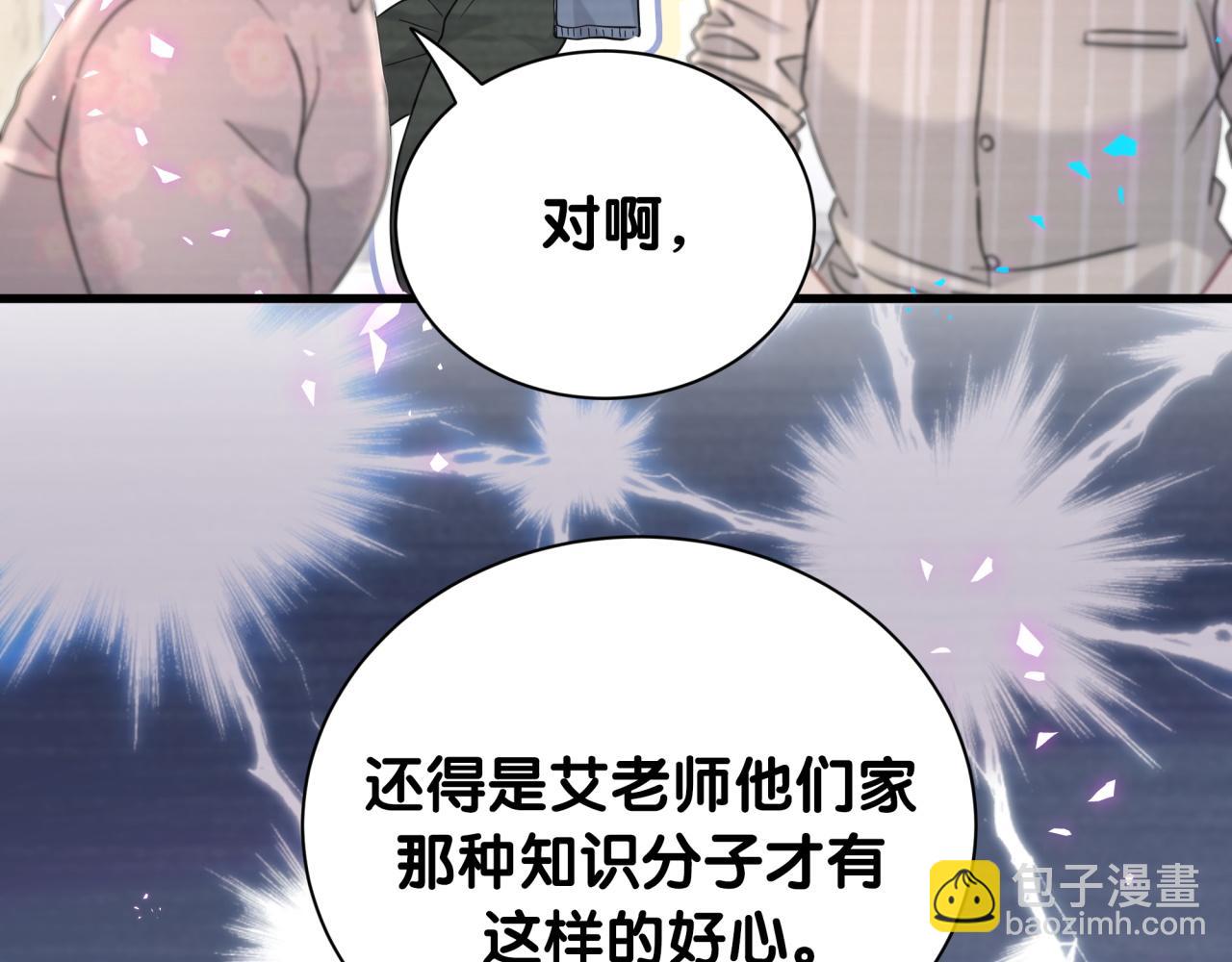 第258话 给我拉黑他45