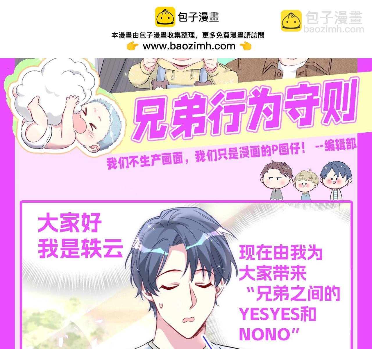 第11期 整活企划：轶云课堂：兄弟行为守则1