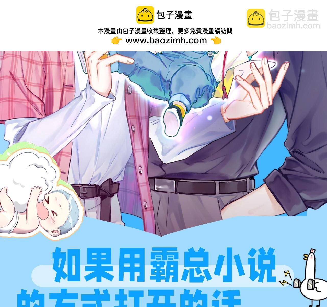第12期 整活企划：如果用霸总小说的方式打开的话1
