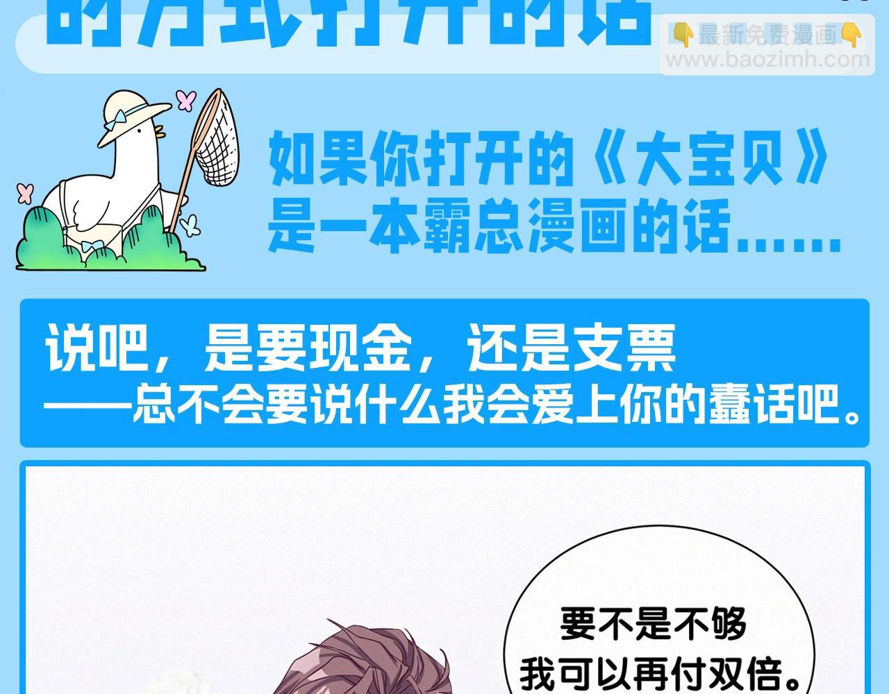 第12期 整活企划：如果用霸总小说的方式打开的话2