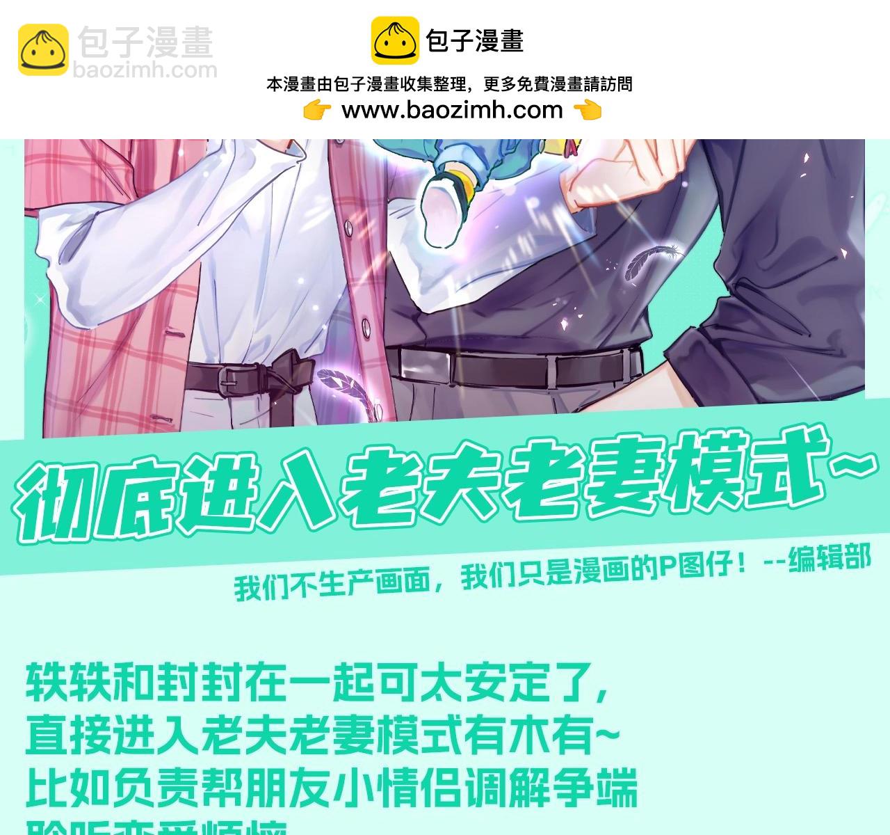 第13期 整活企划：彻底进入老夫老妻模式1
