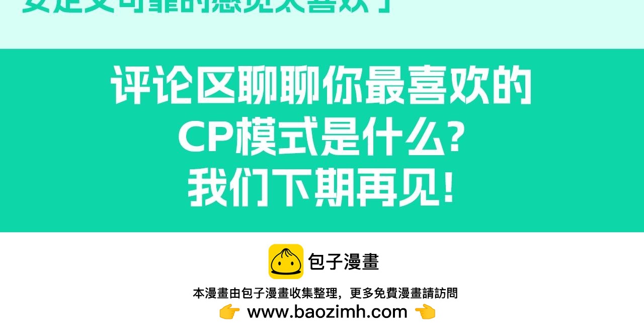 第13期 整活企划：彻底进入老夫老妻模式9