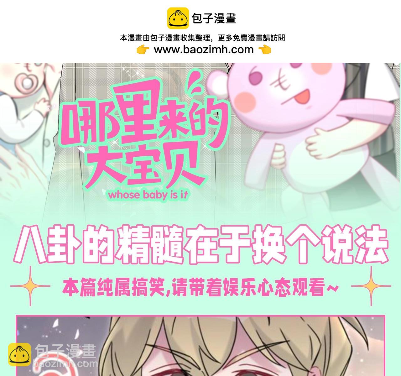 第14期 整活企划：八卦的精髓在于换个说法1