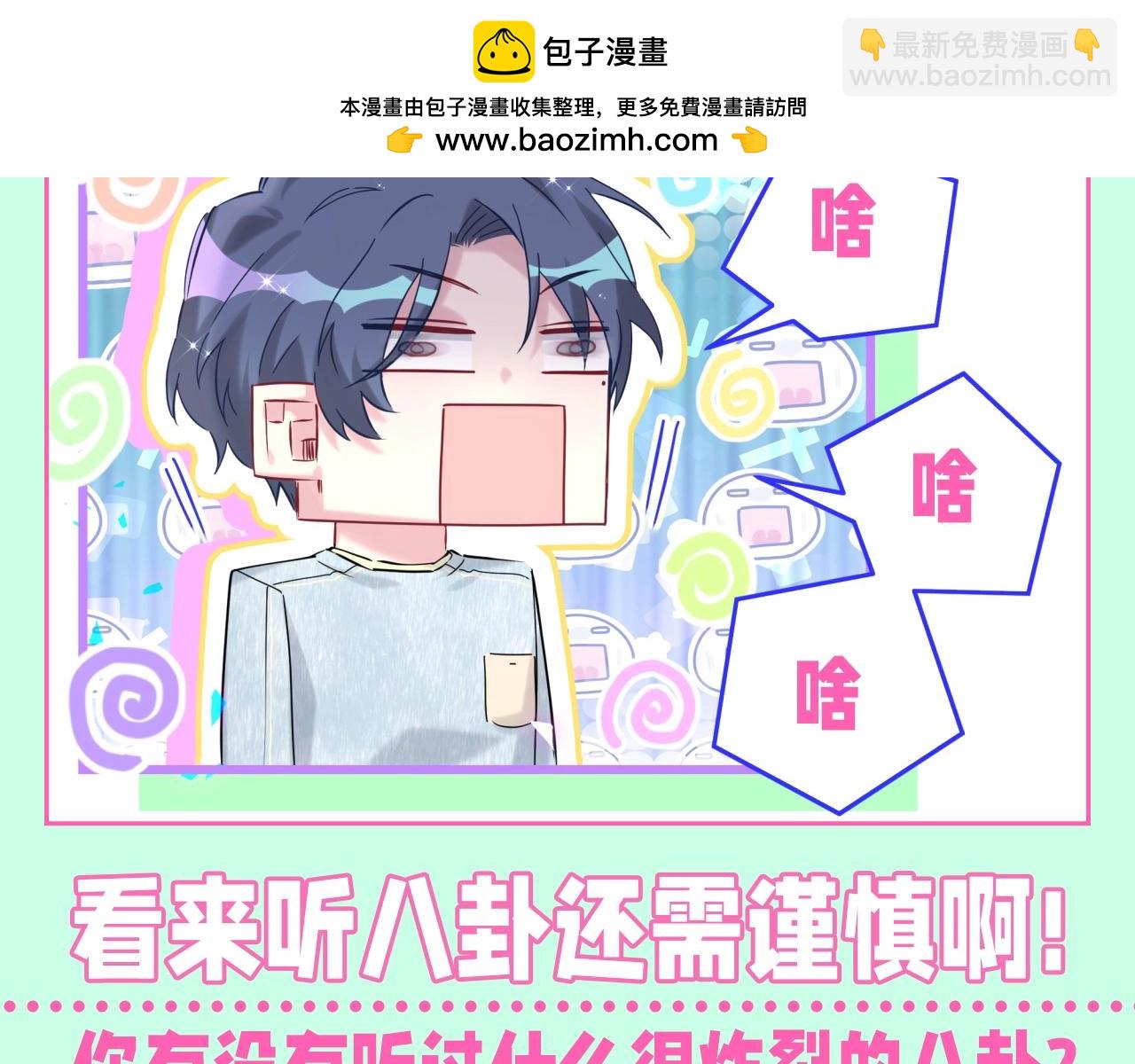 第14期 整活企划：八卦的精髓在于换个说法12