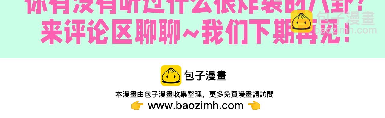 第14期 整活企划：八卦的精髓在于换个说法13