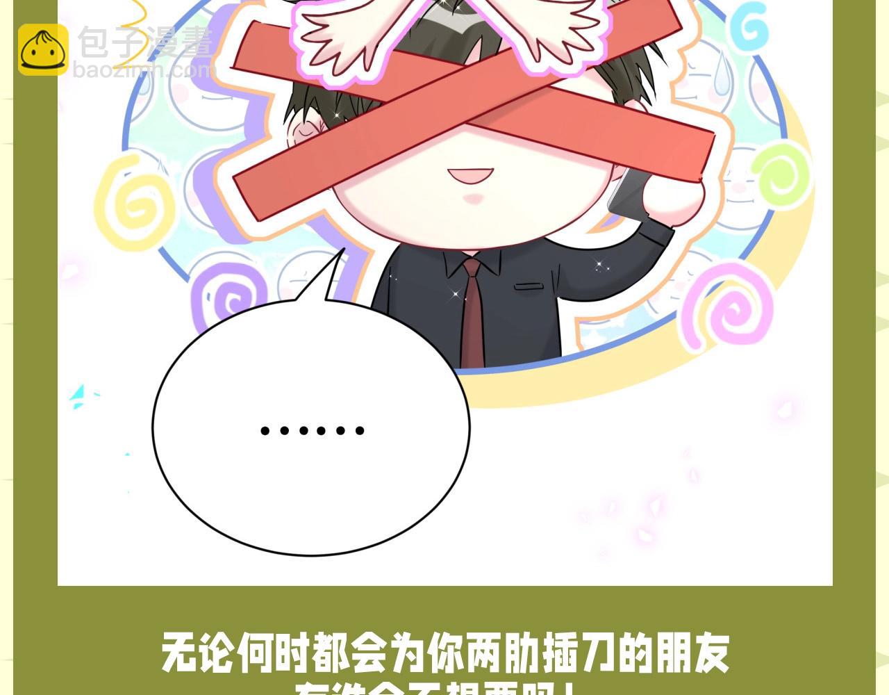 第15期 整活企划：好想要轶轶这样的朋友！12