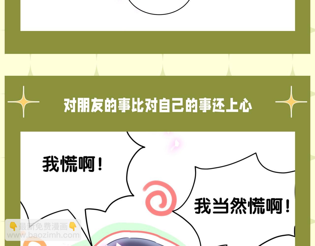 第15期 整活企划：好想要轶轶这样的朋友！9
