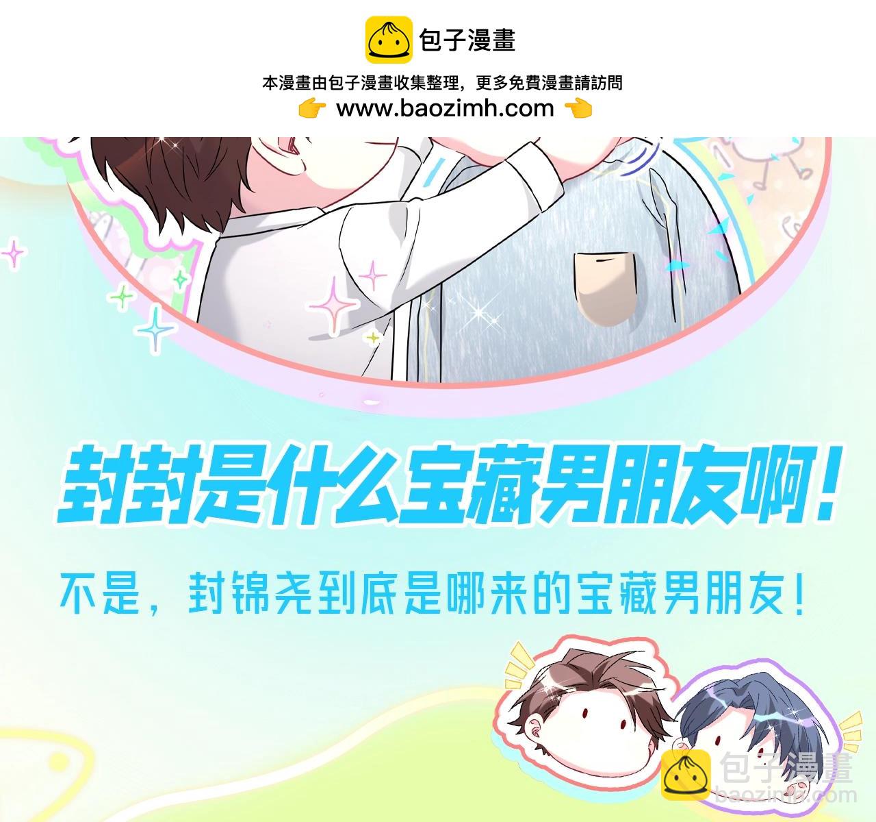 第16期 整活企划：封封是什么宝藏男朋友啊！1