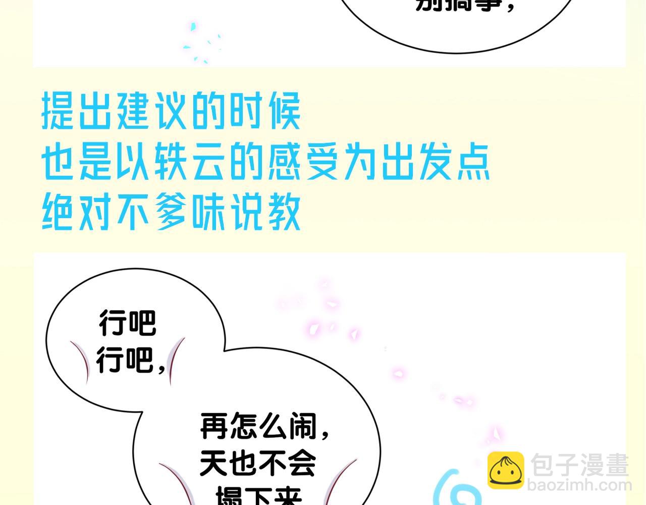 第16期 整活企划：封封是什么宝藏男朋友啊！7